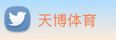 天博体育 Logo