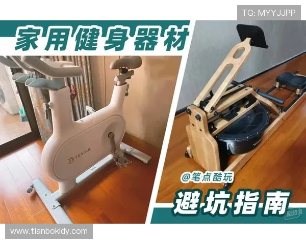 健身器材家用版推荐与适合家庭空间使用的设计思路
